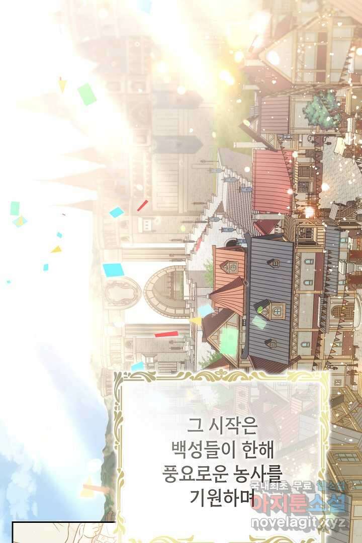 알타스의 동풍 30화 2