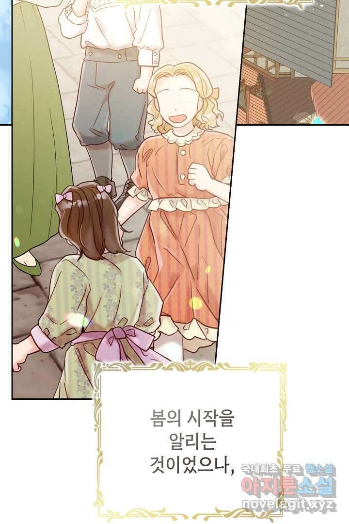 알타스의 동풍 30화 3