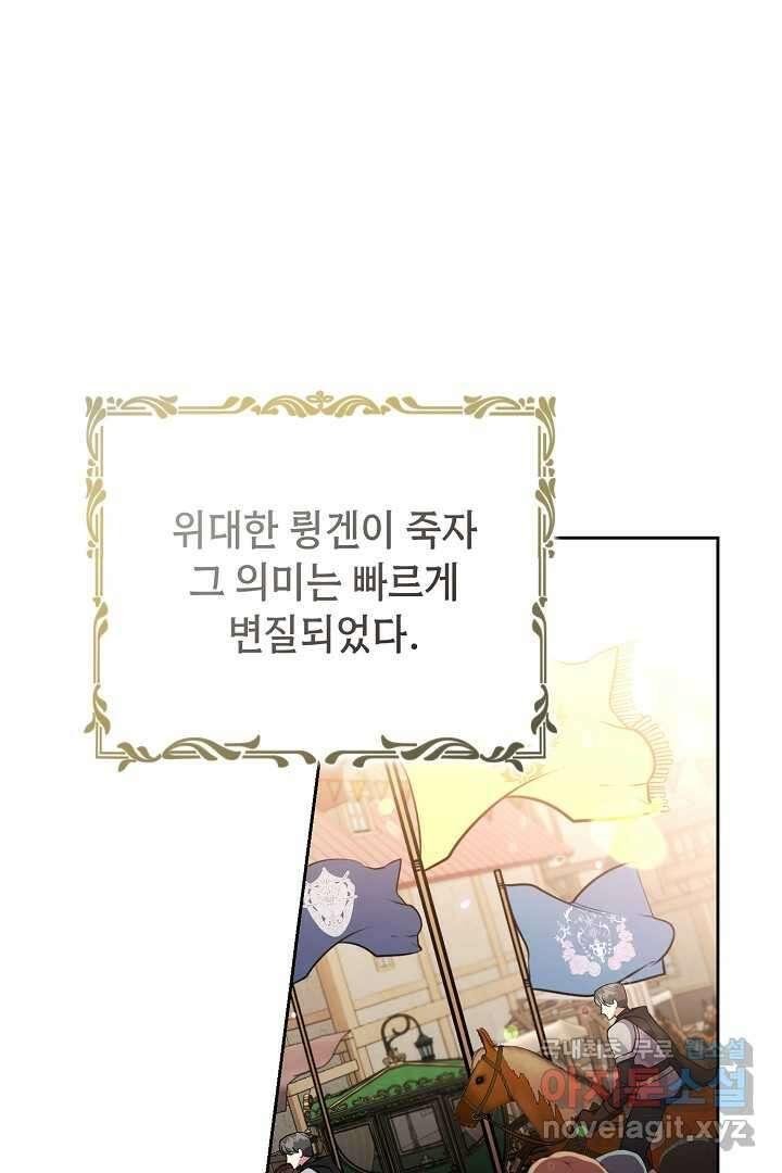 알타스의 동풍 30화 4
