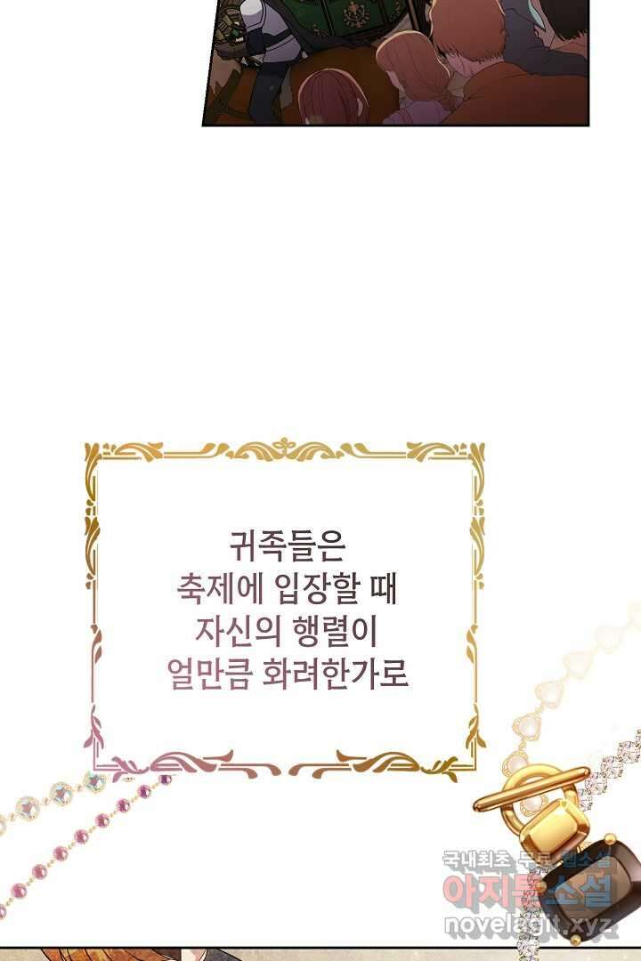 알타스의 동풍 30화 5