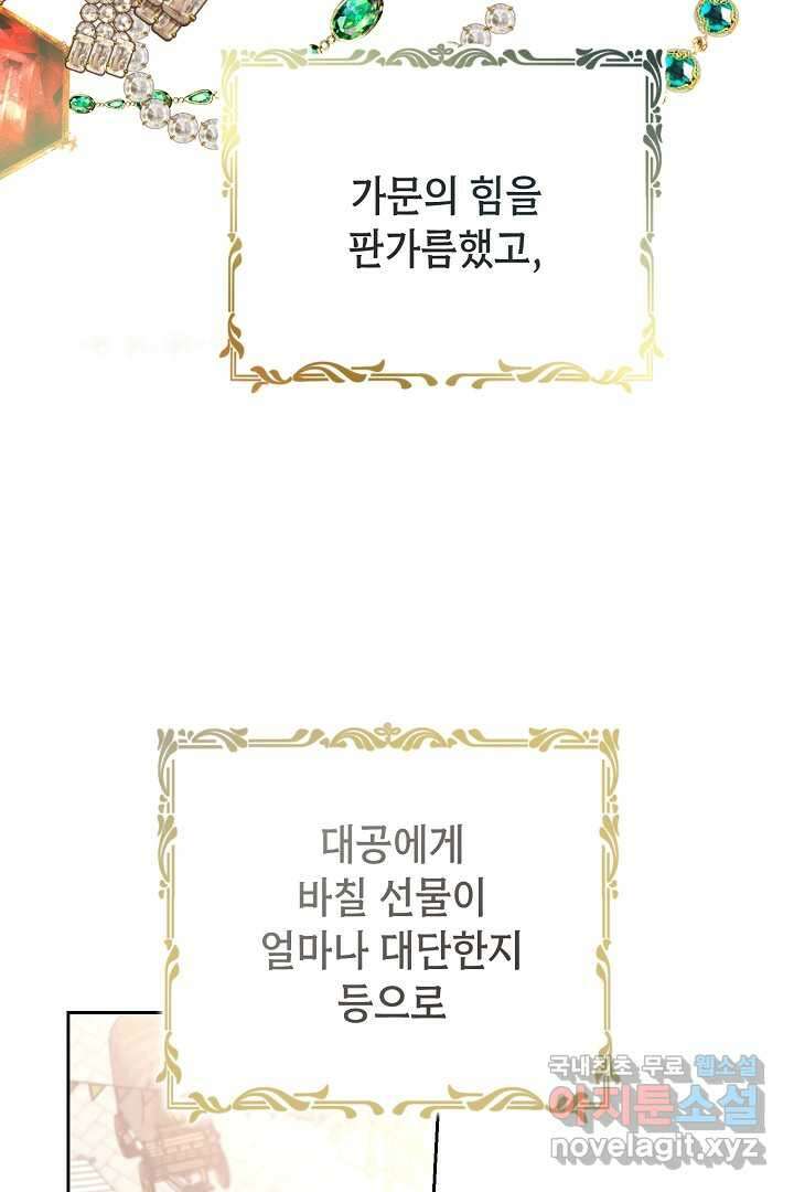 알타스의 동풍 30화 7