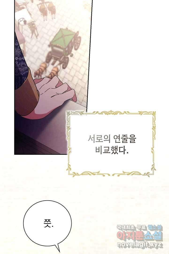 알타스의 동풍 30화 8