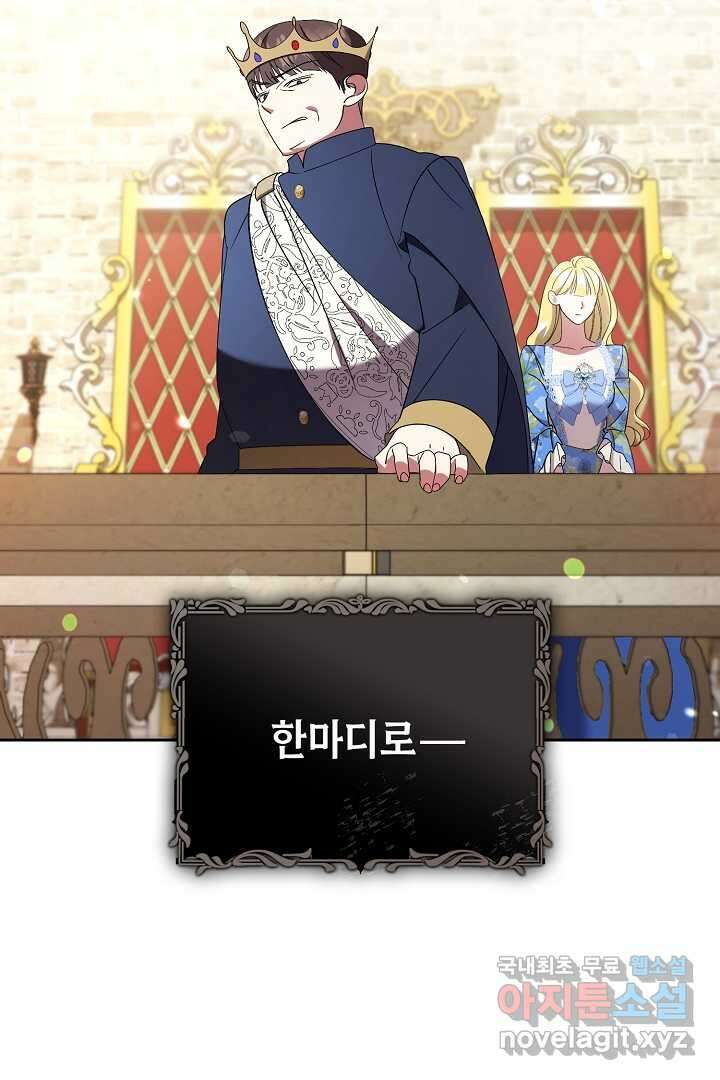 알타스의 동풍 30화 9