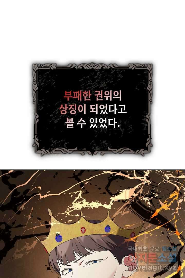 알타스의 동풍 30화 10
