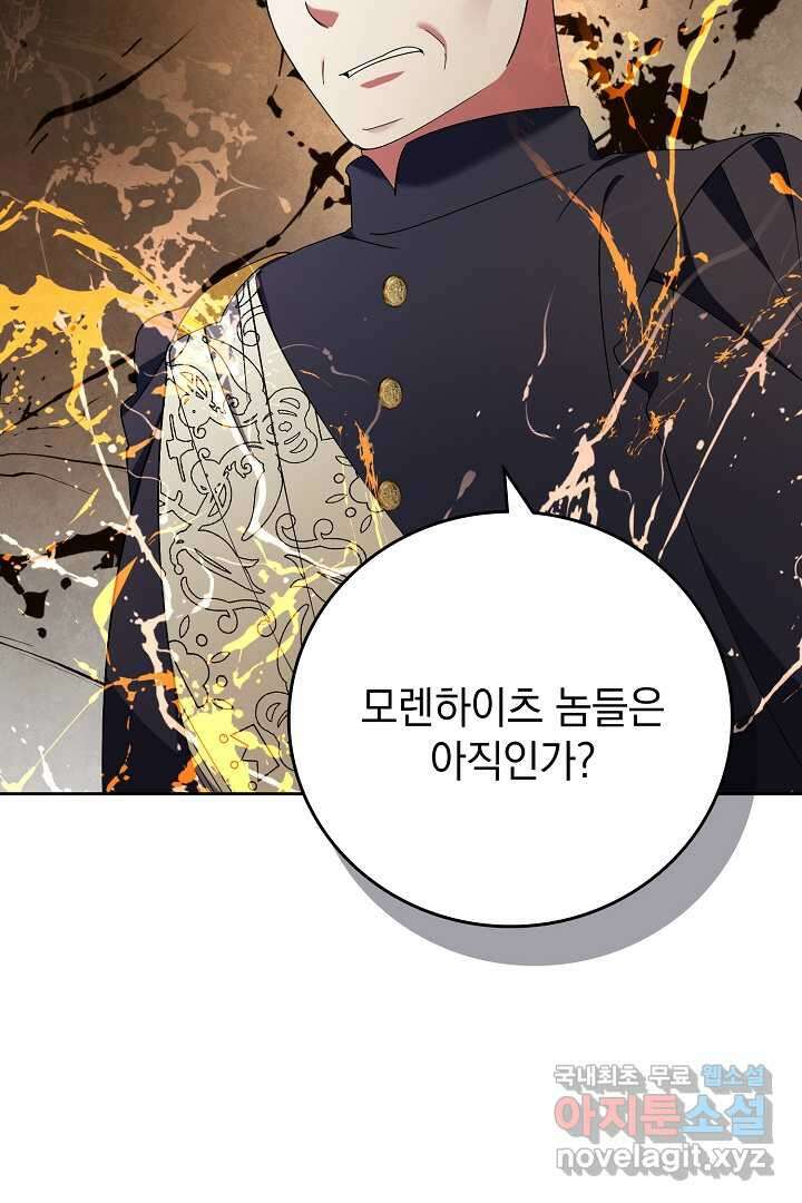 알타스의 동풍 30화 11