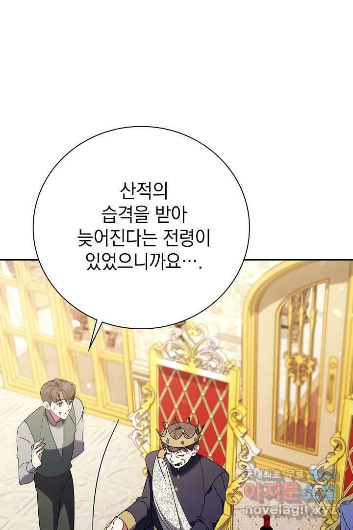 알타스의 동풍 30화 12