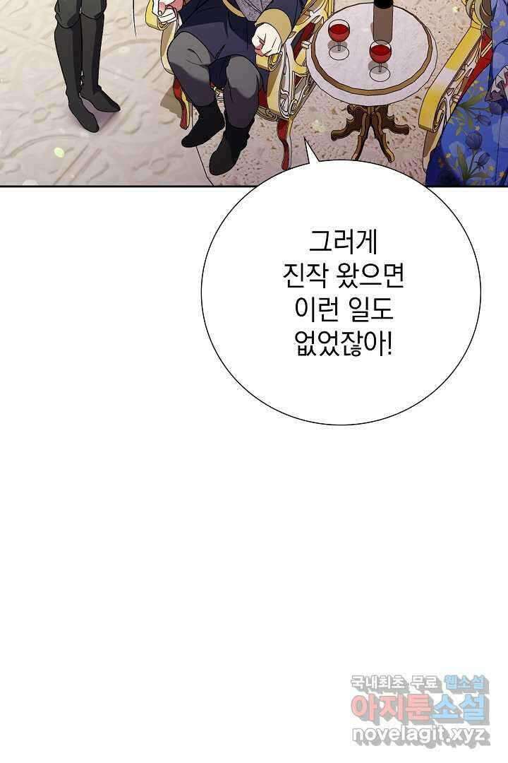 알타스의 동풍 30화 13