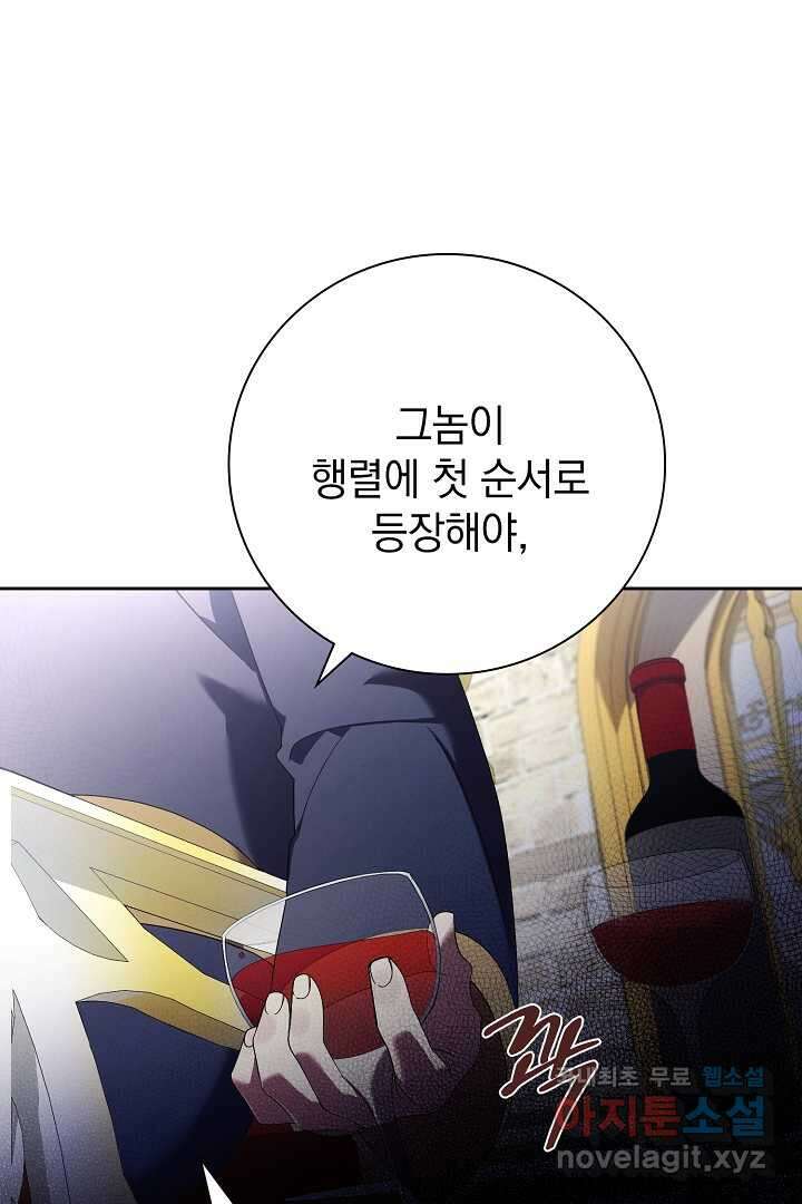 알타스의 동풍 30화 14