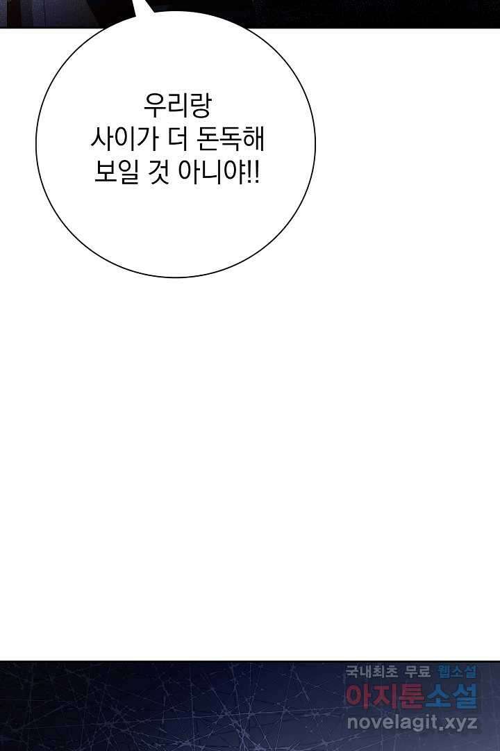 알타스의 동풍 30화 15