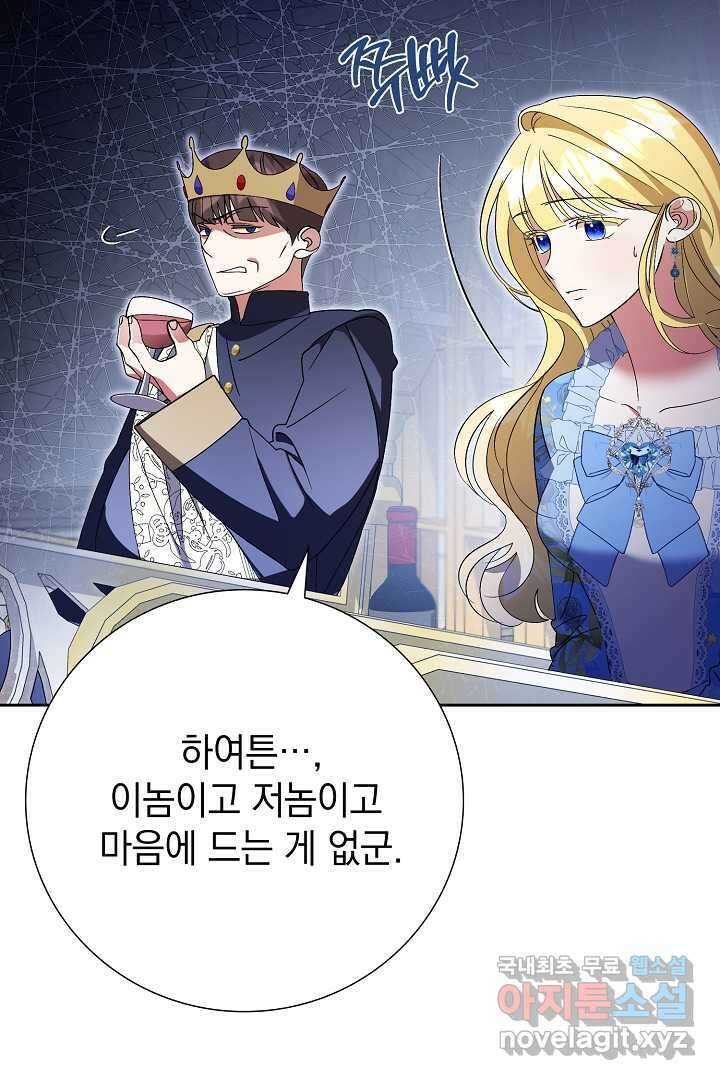 알타스의 동풍 30화 16