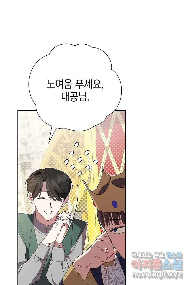 알타스의 동풍 30화 17