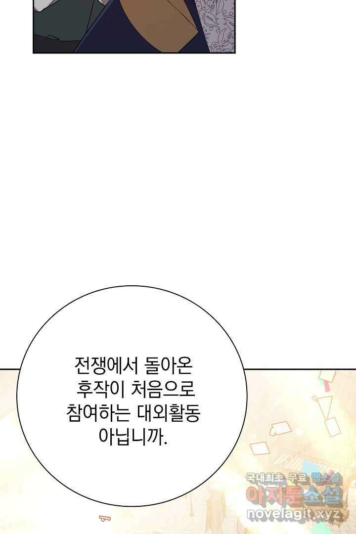 알타스의 동풍 30화 18