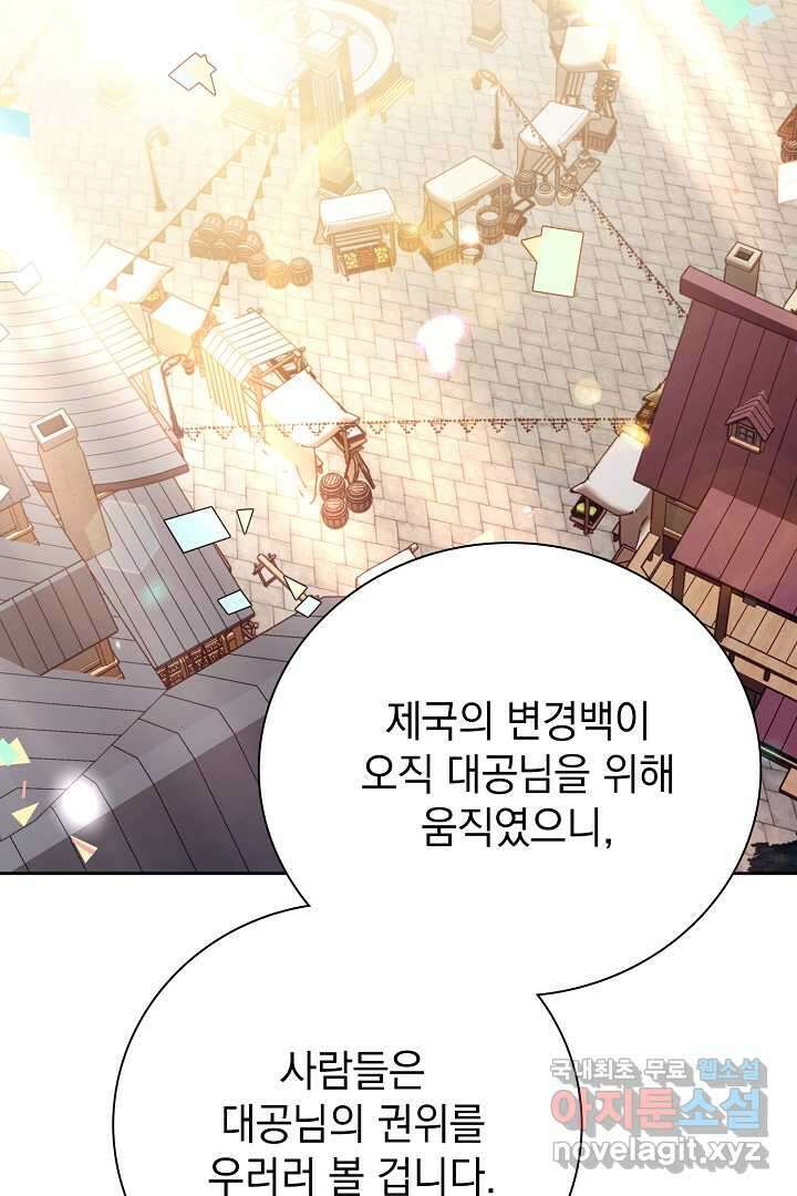 알타스의 동풍 30화 19