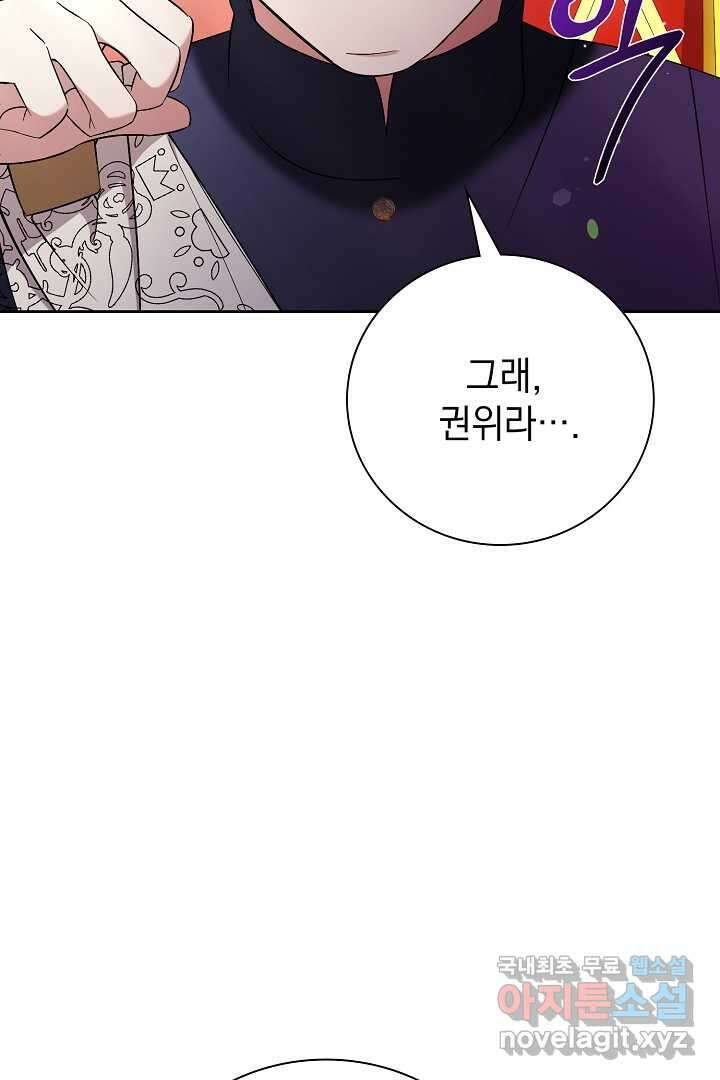 알타스의 동풍 30화 21