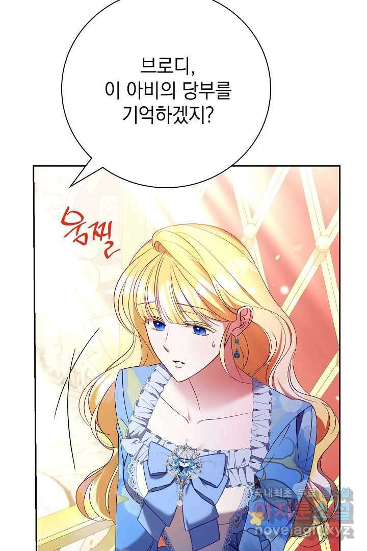 알타스의 동풍 30화 22