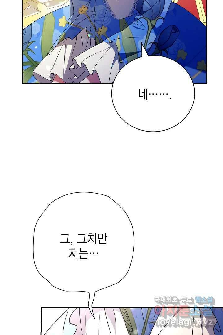 알타스의 동풍 30화 23