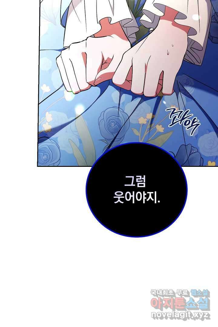 알타스의 동풍 30화 24