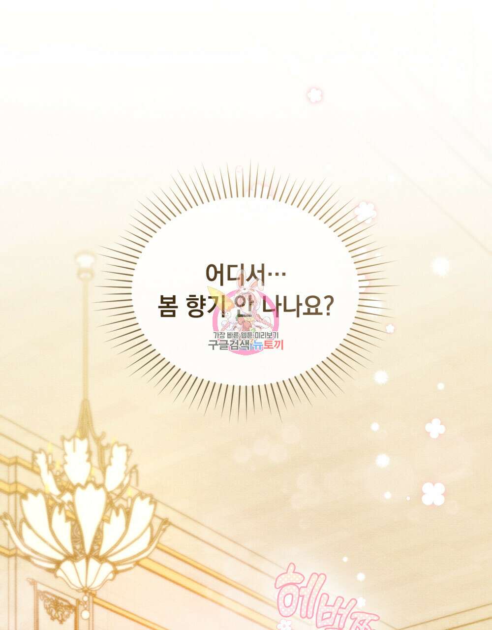 공작님, 우리 목욕합시다! 20화 1