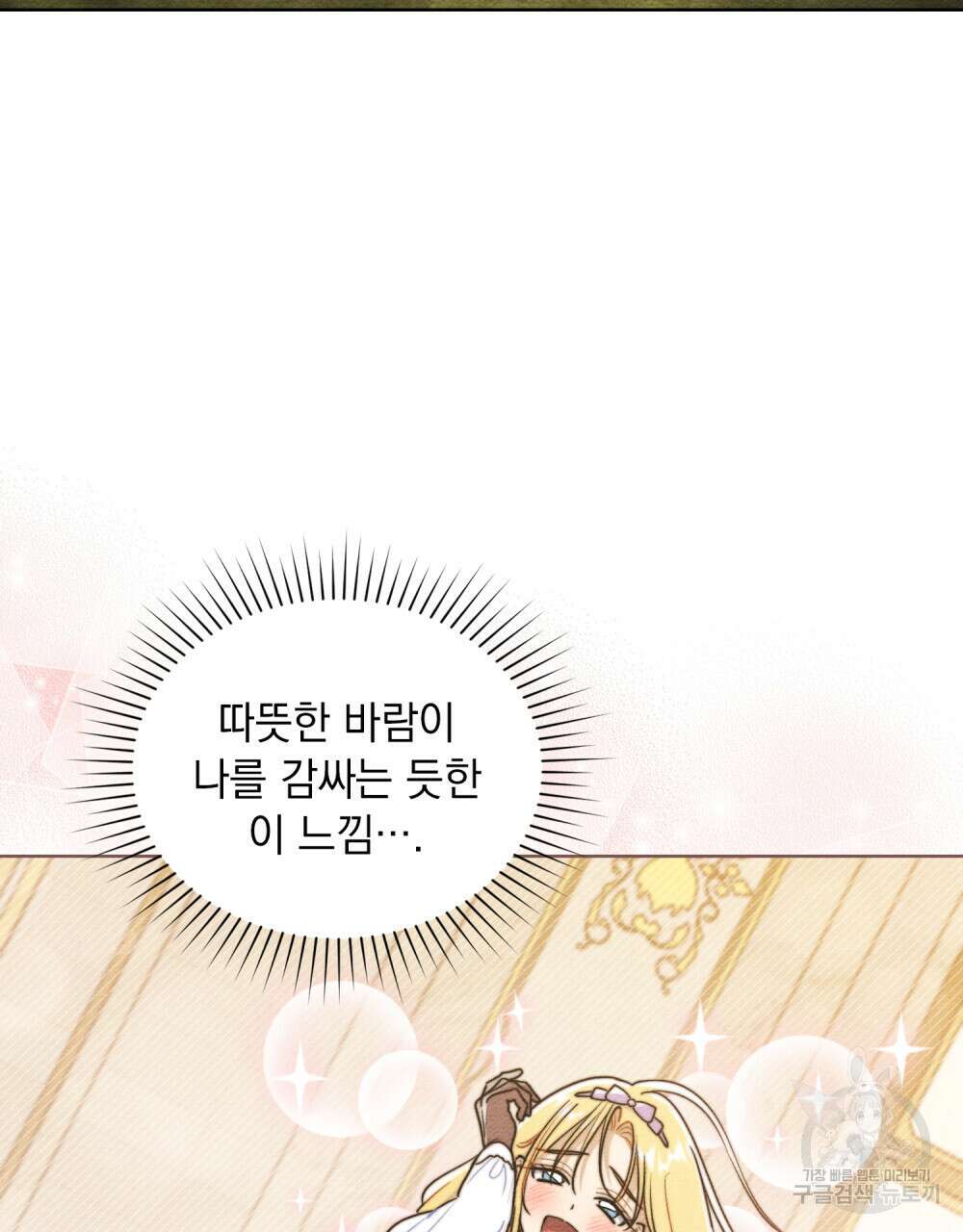 공작님, 우리 목욕합시다! 20화 4