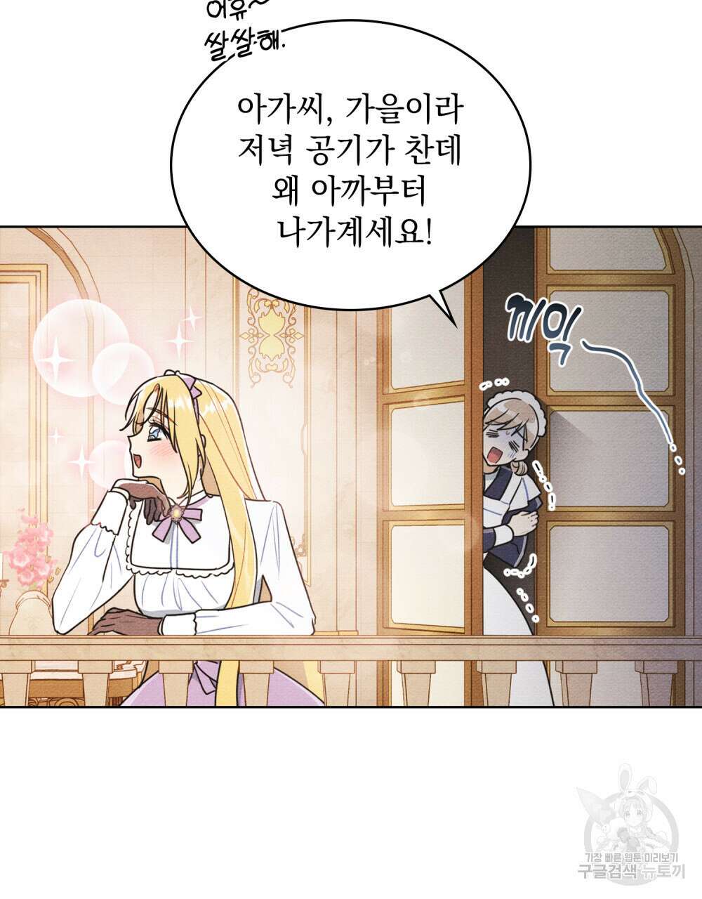 공작님, 우리 목욕합시다! 20화 7