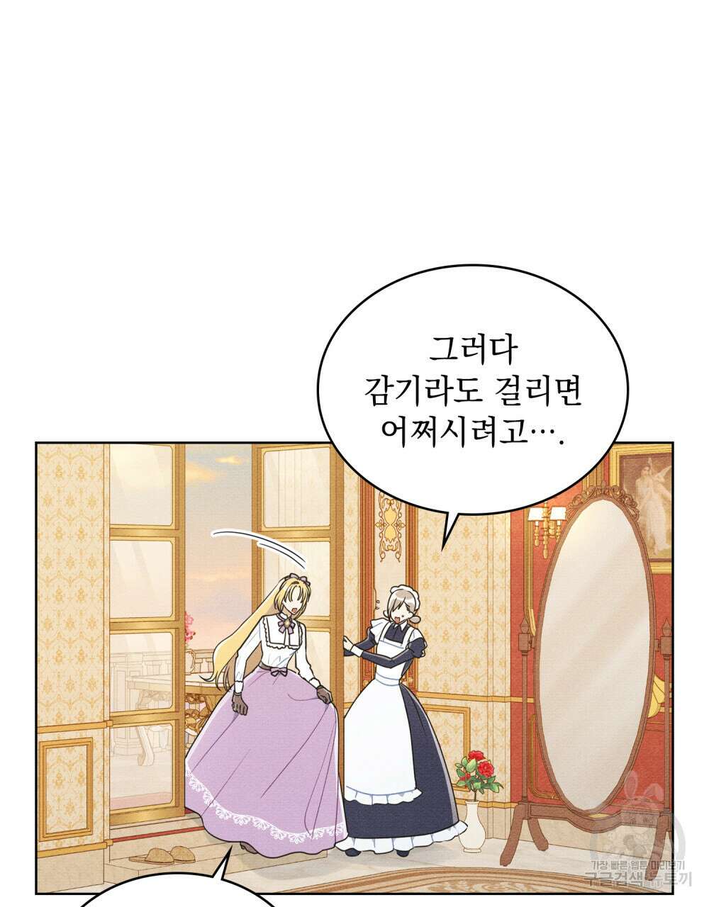 공작님, 우리 목욕합시다! 20화 8