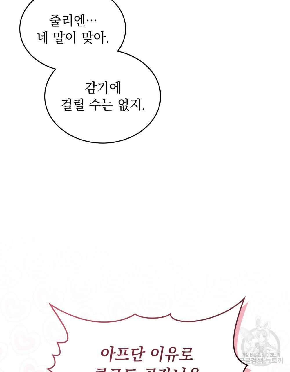 공작님, 우리 목욕합시다! 20화 9