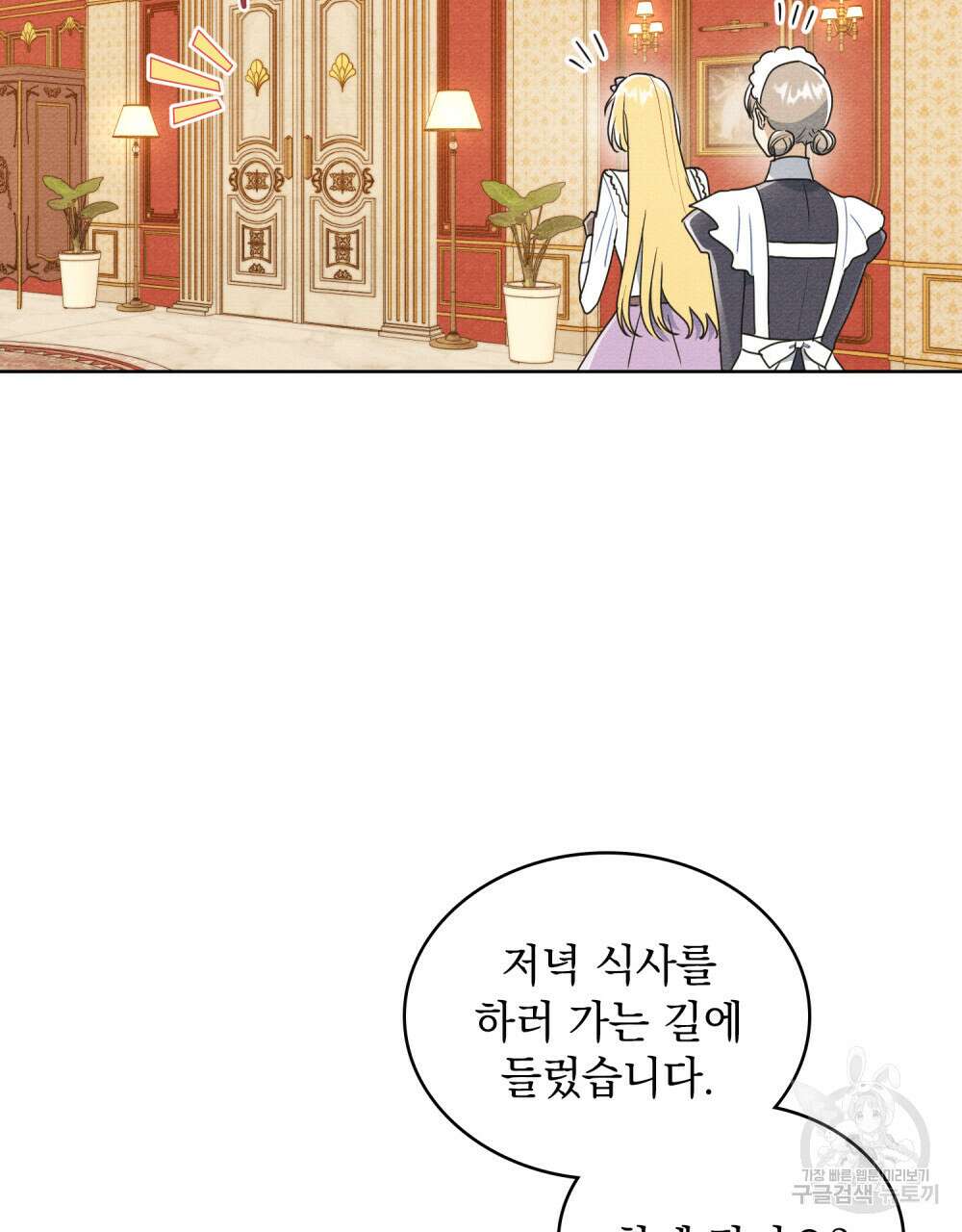 공작님, 우리 목욕합시다! 20화 12