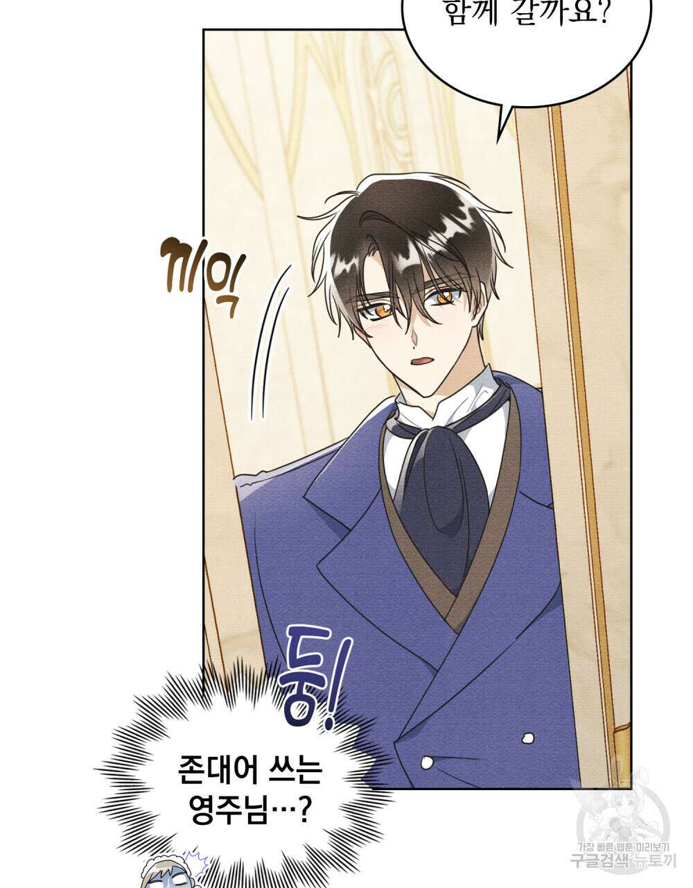 공작님, 우리 목욕합시다! 20화 13