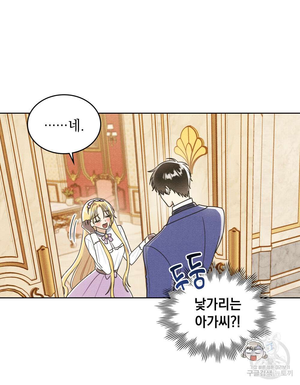 공작님, 우리 목욕합시다! 20화 15