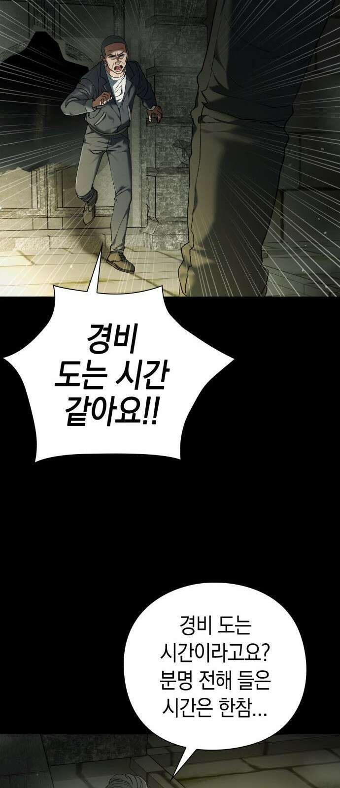 유물읽는 감정사(네이버) 1화 30