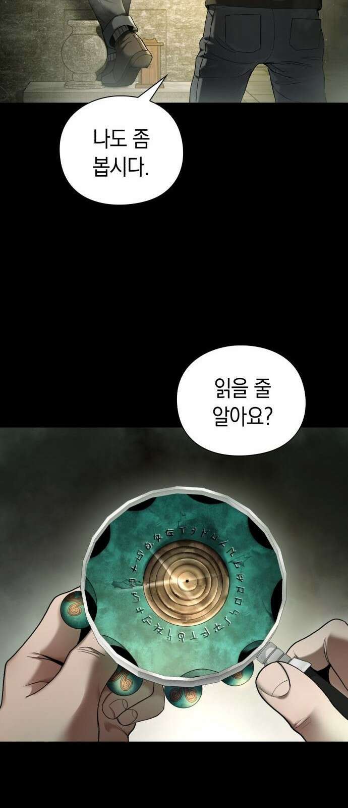 유물읽는 감정사(네이버) 1화 53