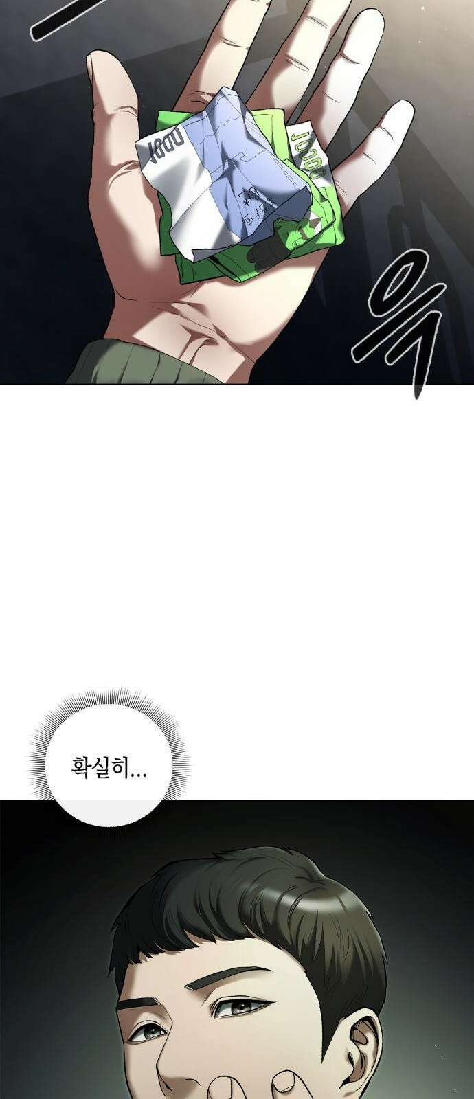 유물읽는 감정사(네이버) 1화 61