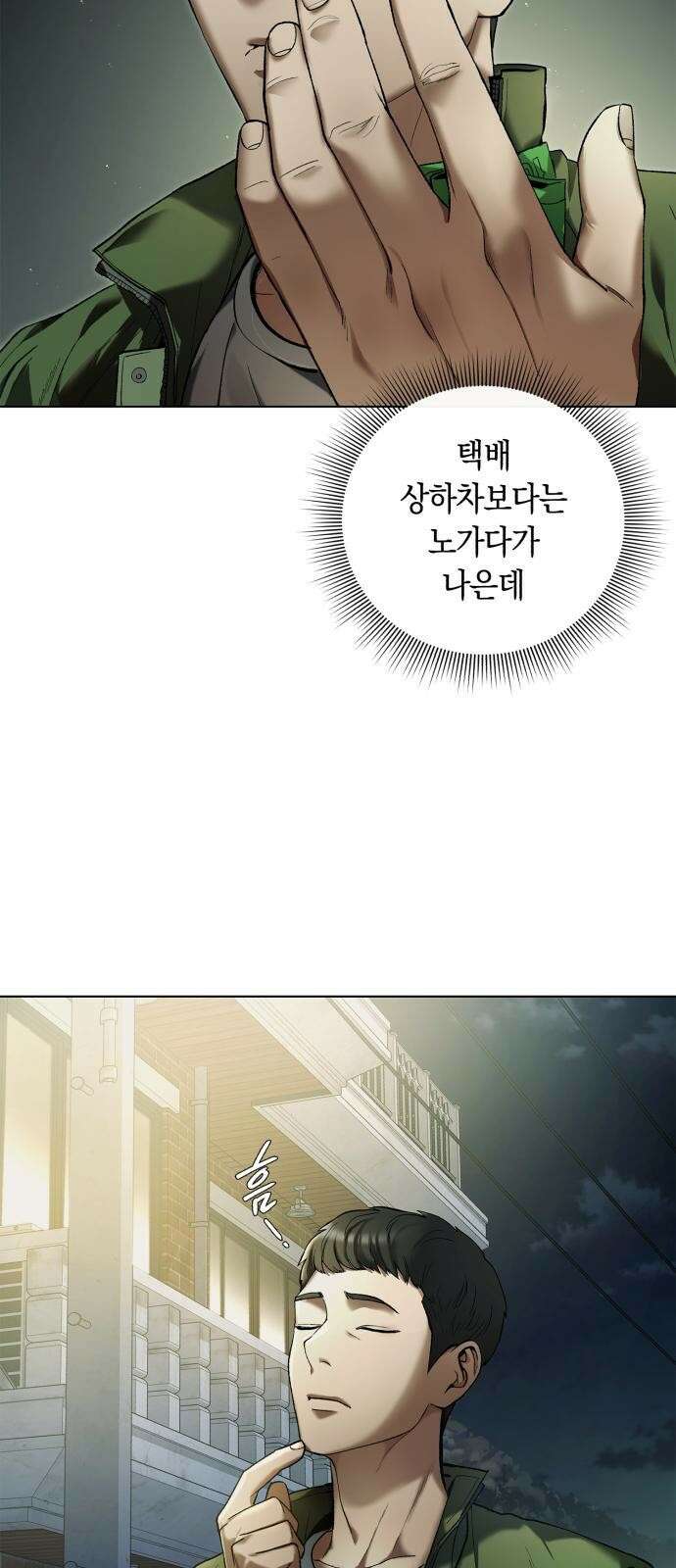 유물읽는 감정사(네이버) 1화 62