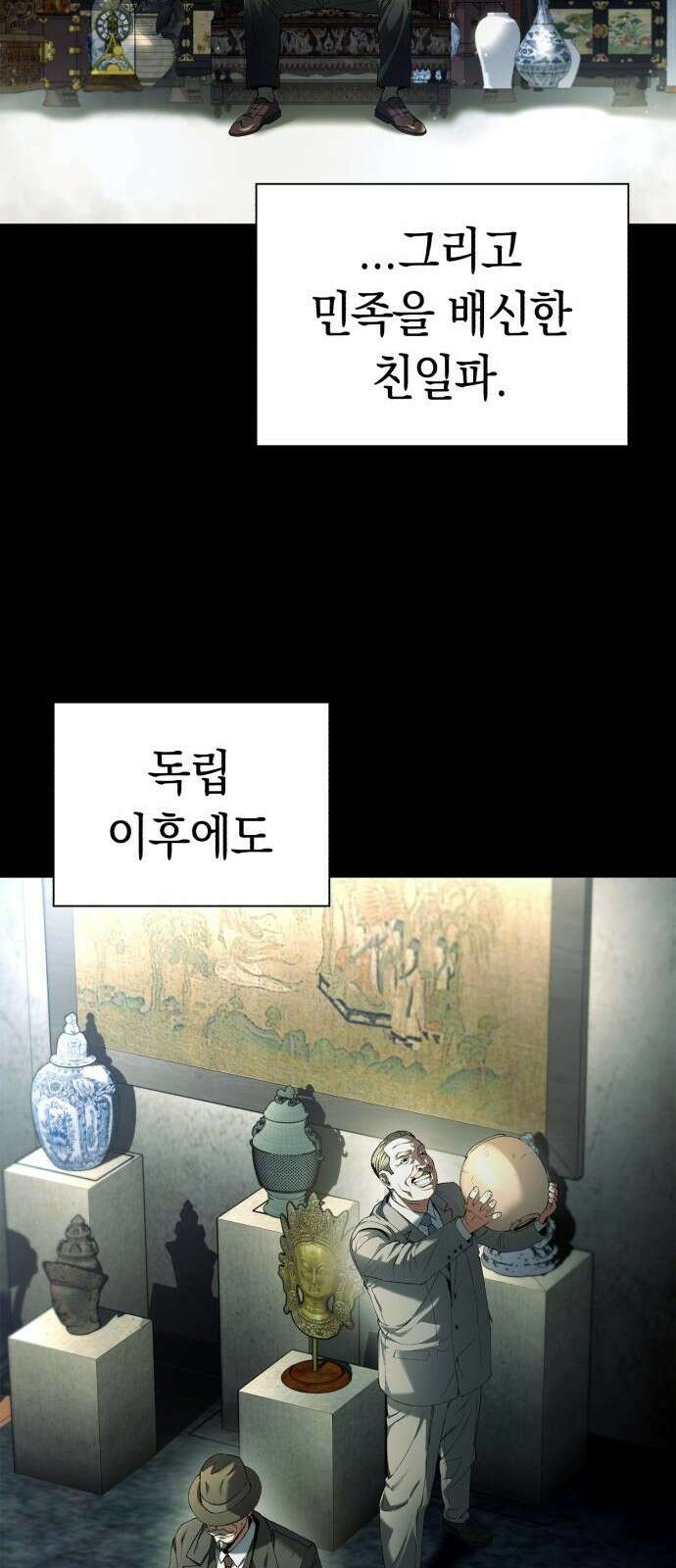 유물읽는 감정사(네이버) 1화 81