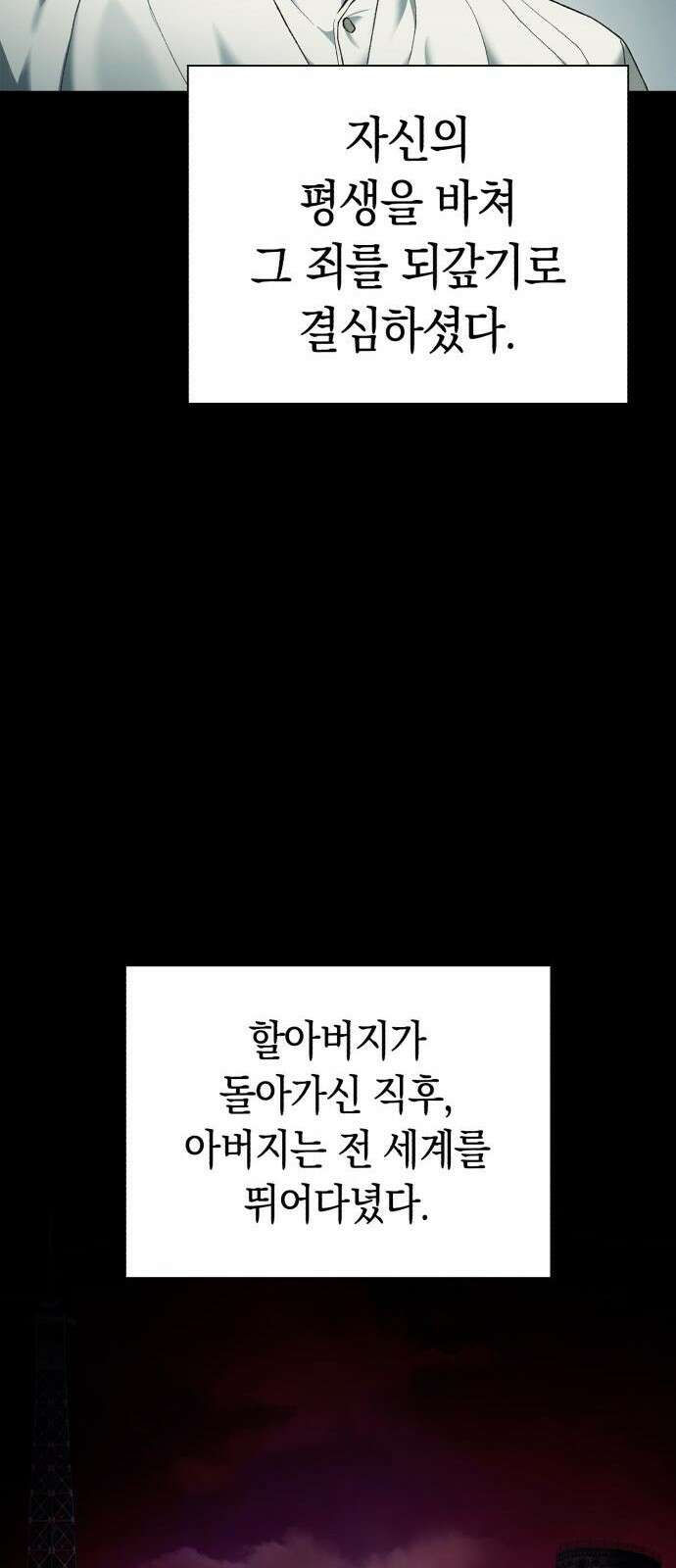 유물읽는 감정사(네이버) 1화 84