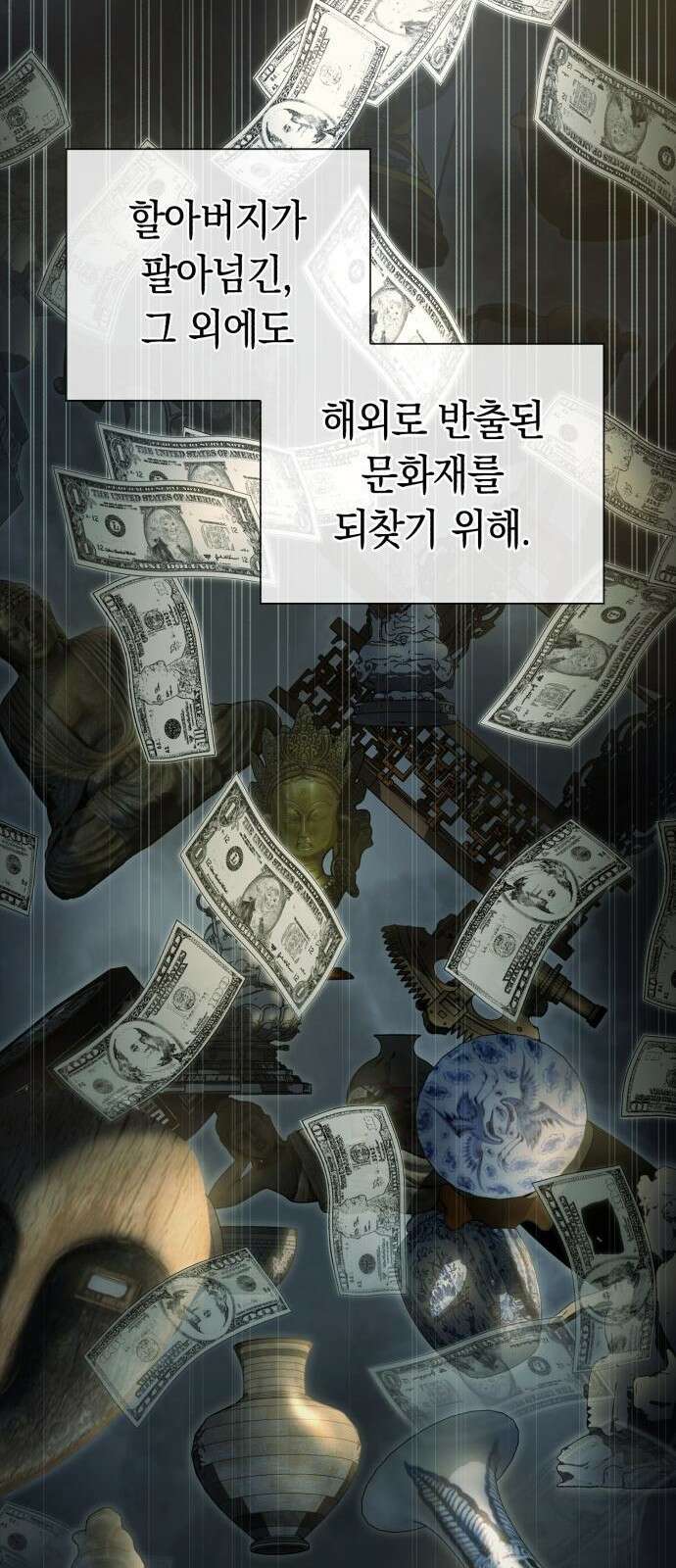 유물읽는 감정사(네이버) 1화 86