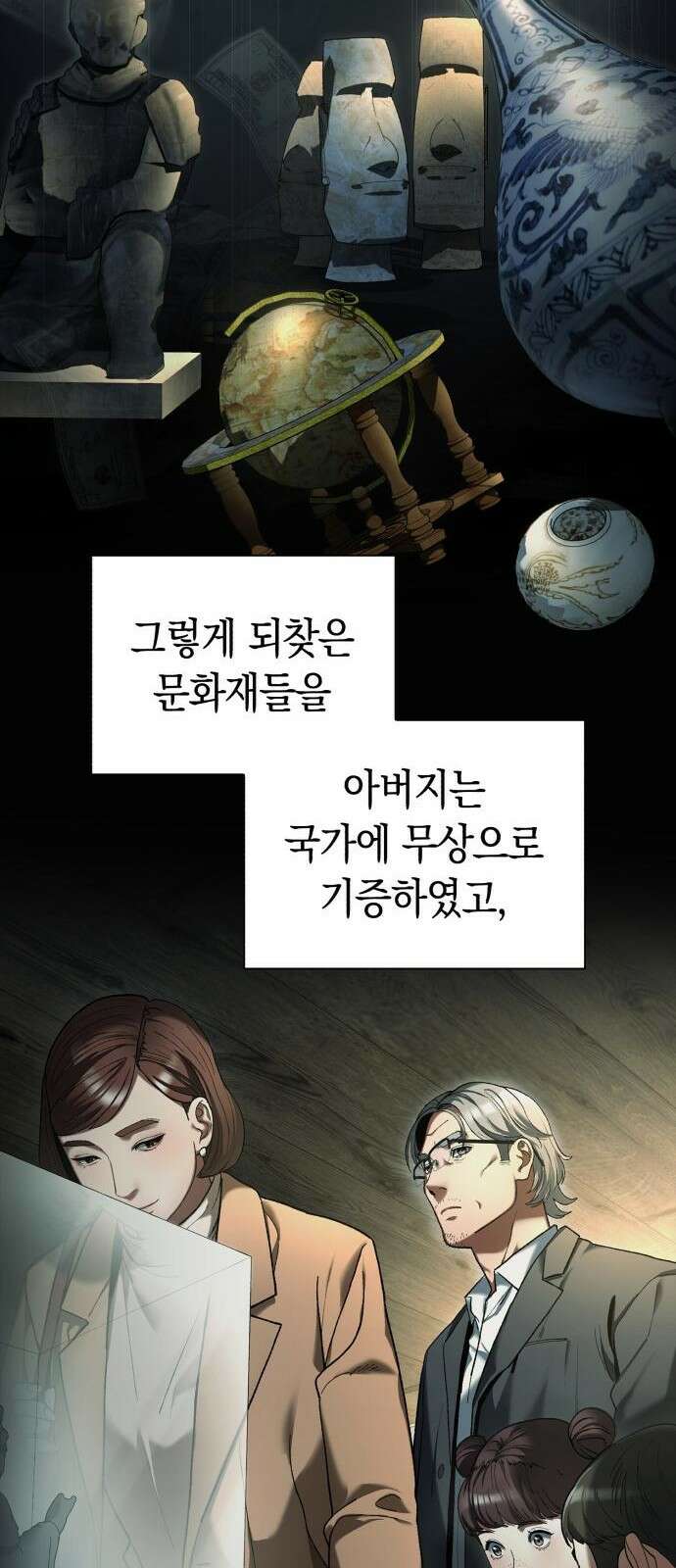 유물읽는 감정사(네이버) 1화 87
