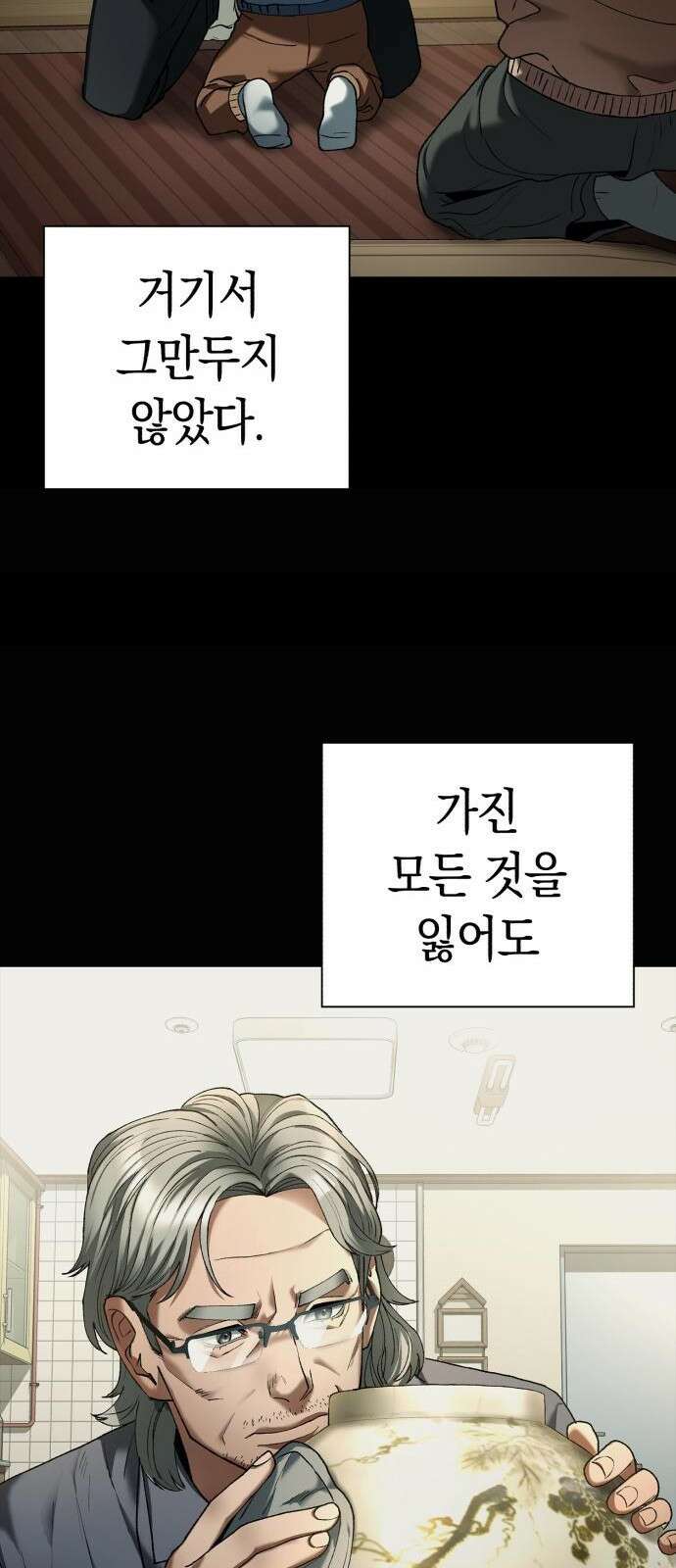 유물읽는 감정사(네이버) 1화 92