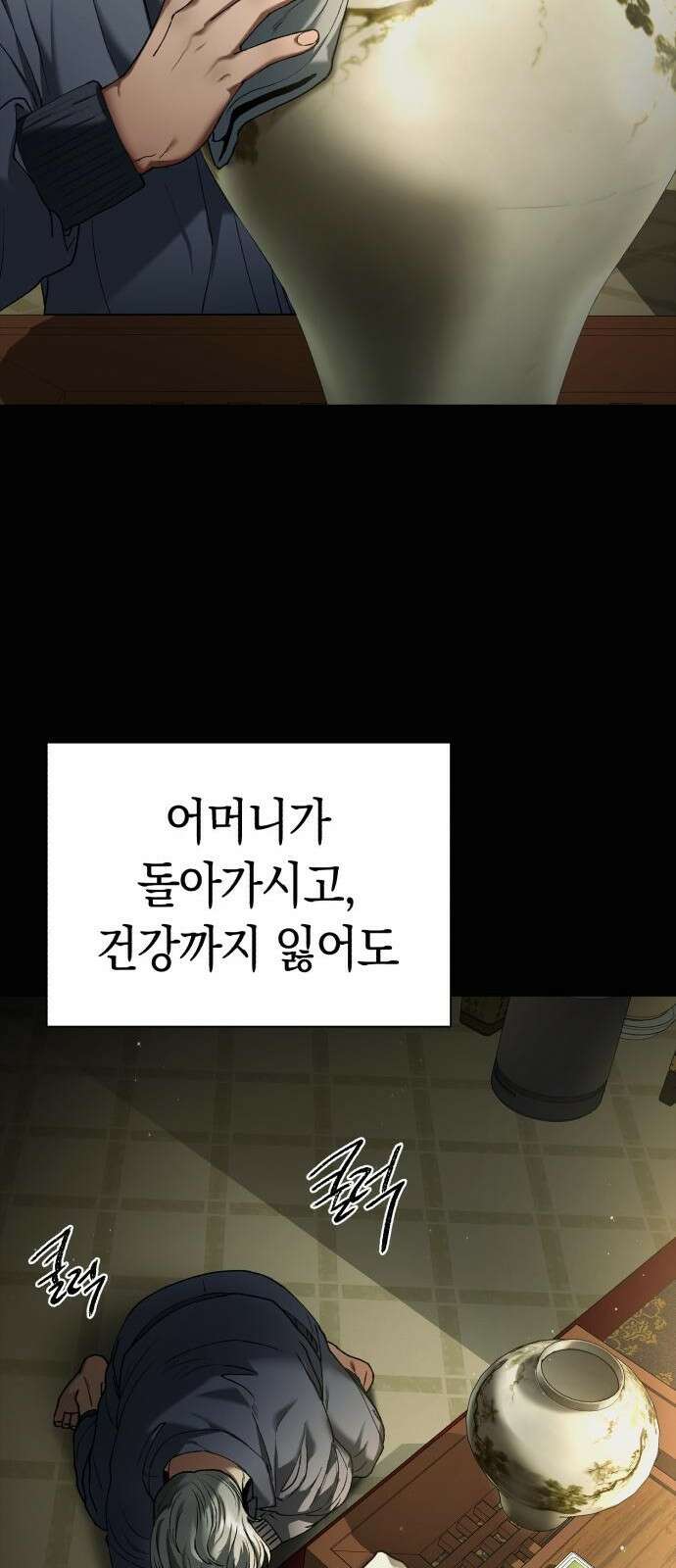 유물읽는 감정사(네이버) 1화 93