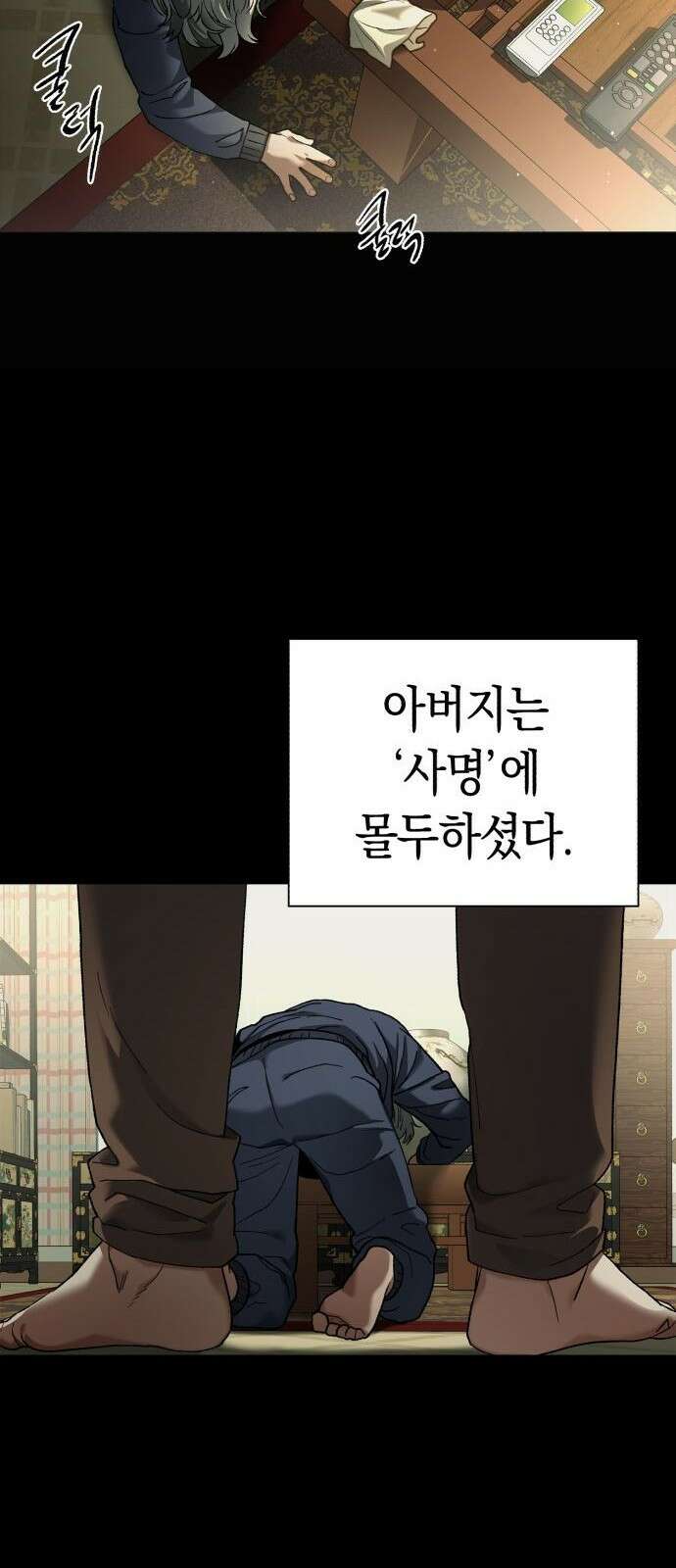 유물읽는 감정사(네이버) 1화 94