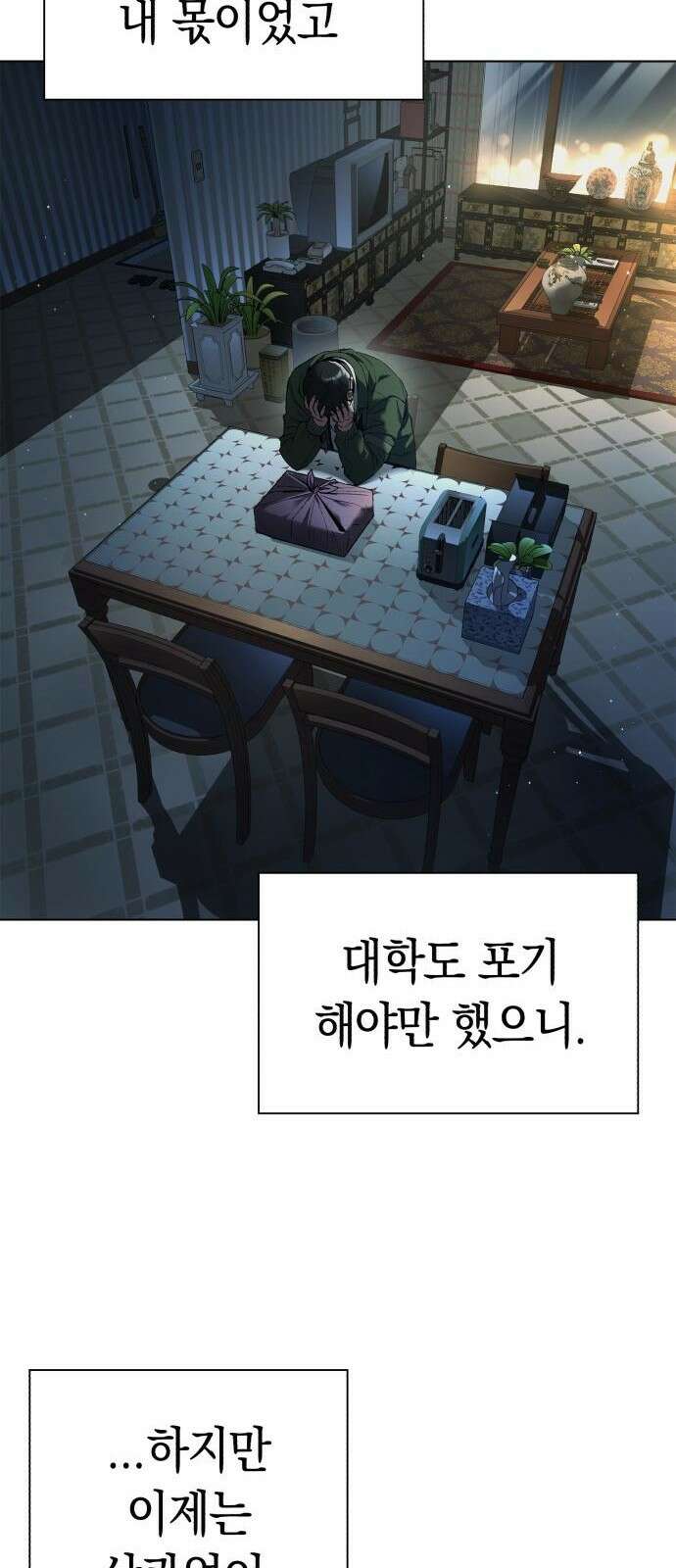 유물읽는 감정사(네이버) 1화 100