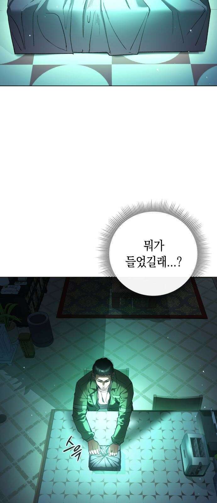 유물읽는 감정사(네이버) 1화 104