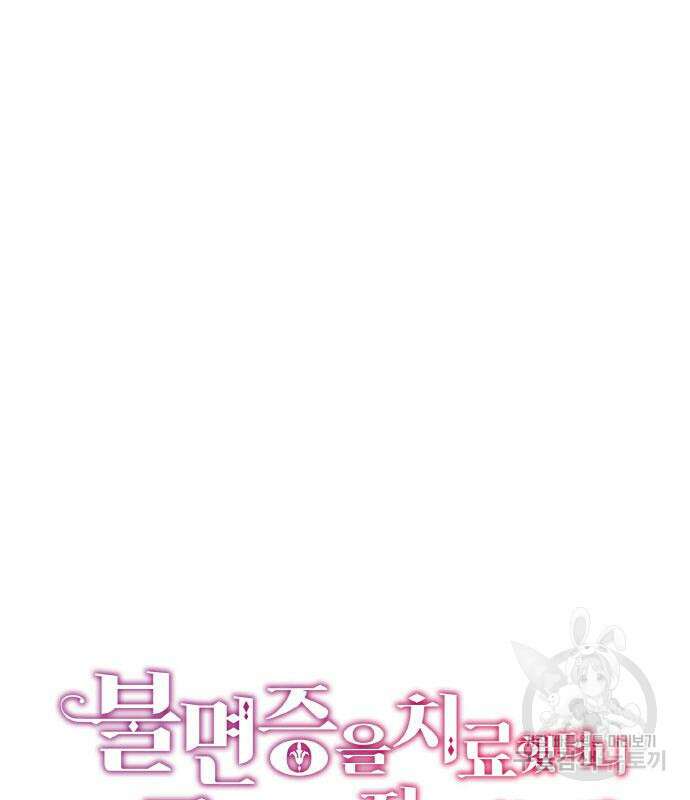 불면증을 치료했더니 폭군이 집착합니다 14화 2