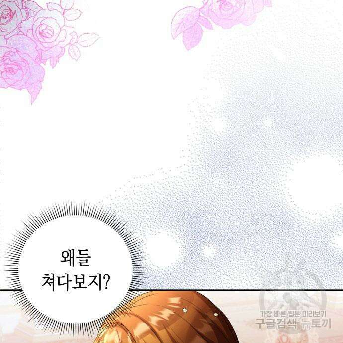 불면증을 치료했더니 폭군이 집착합니다 14화 8