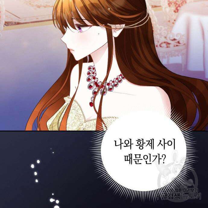불면증을 치료했더니 폭군이 집착합니다 14화 9