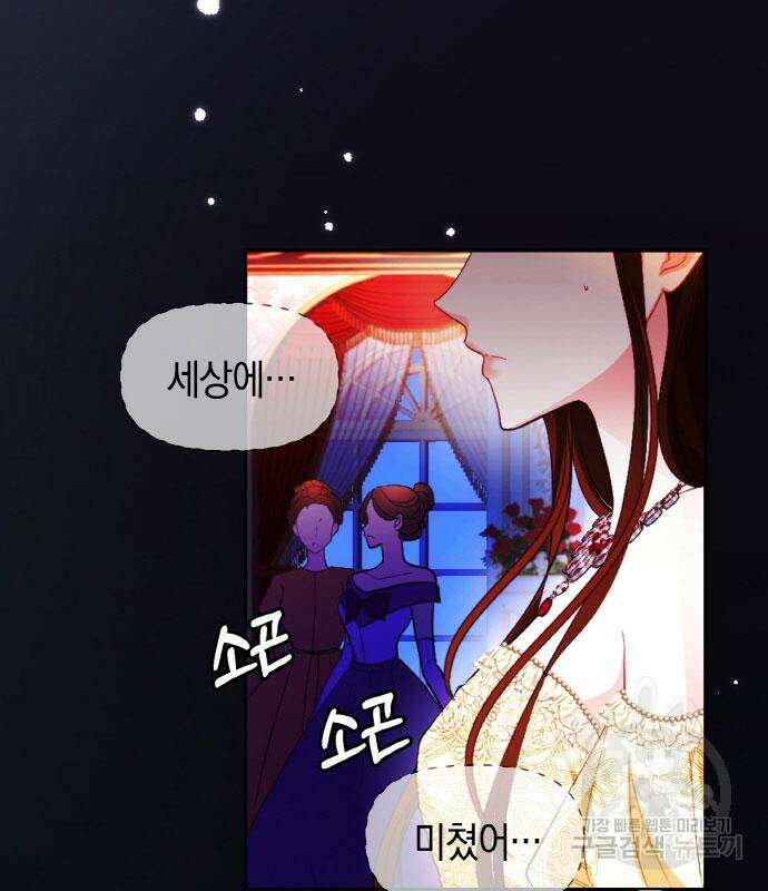 불면증을 치료했더니 폭군이 집착합니다 14화 10