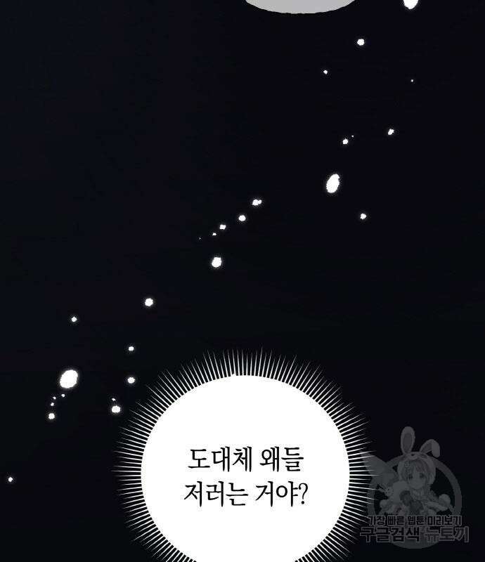 불면증을 치료했더니 폭군이 집착합니다 14화 11