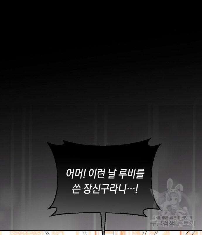 불면증을 치료했더니 폭군이 집착합니다 14화 14
