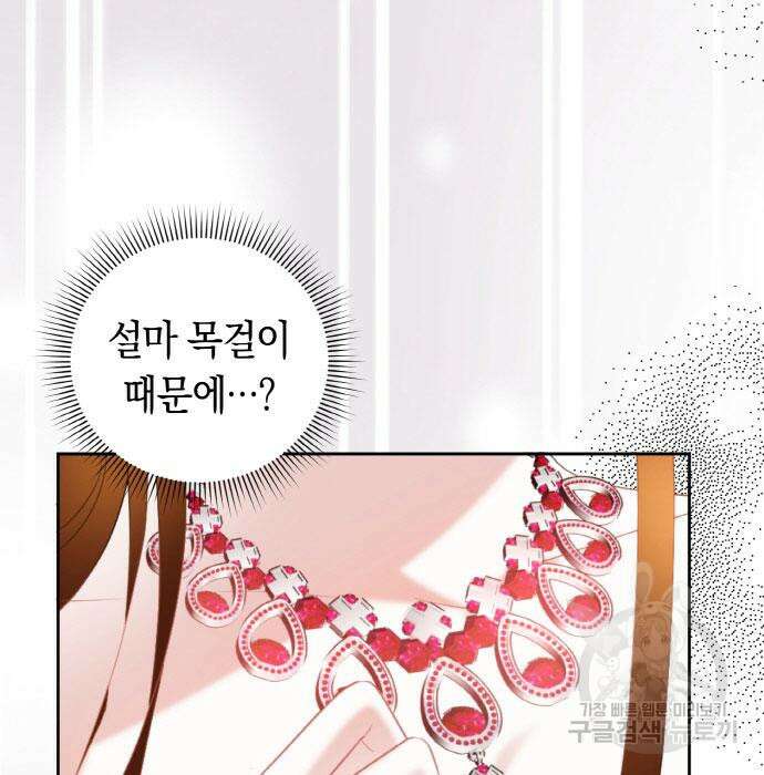 불면증을 치료했더니 폭군이 집착합니다 14화 16