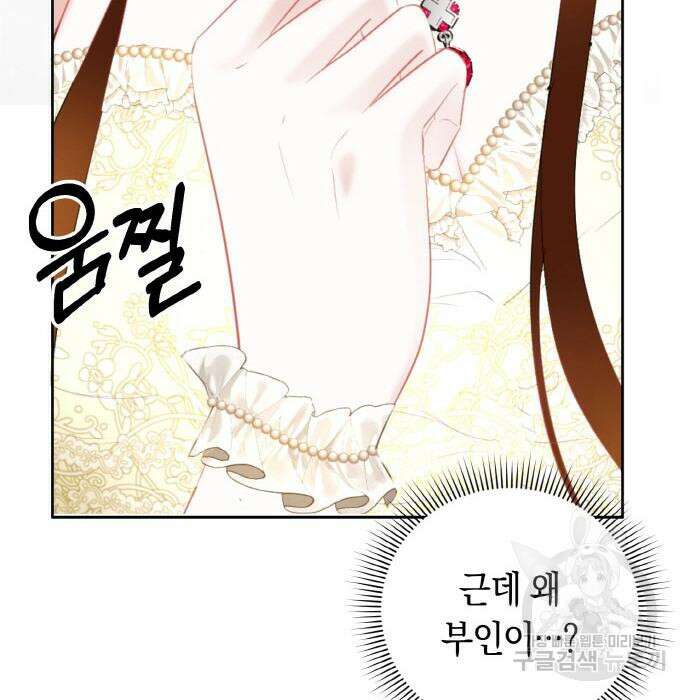 불면증을 치료했더니 폭군이 집착합니다 14화 17